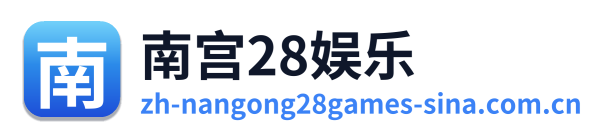 南宫28娱乐 Logo
